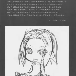Sakurasaku Heisei Juunana Nen (Hiyo Hiyo) - Page 3