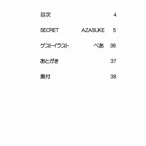 Secret - Azasuke Wind (Azasuke) - Page 3