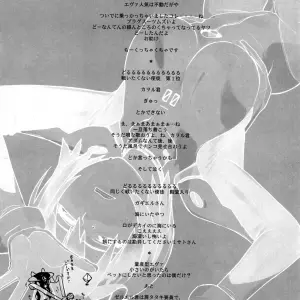 Eee - Enuma Elish (Yukimi) - Page 3