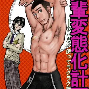 Senpai Hentaika Kekaku (Aabe Kou) - Página 1