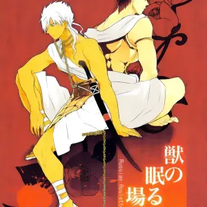 Shishi No Nemuru Basho (Russian Roulette) - Página 1