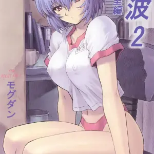 Ayanami 2 Hokenshitsu Hen (Mogudan) - Page 1