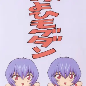 Ayanami 2 Hokenshitsu Hen (Mogudan) - Page 3