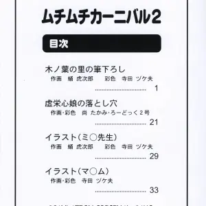 Muchi Muchi Carnival 2 (Terada Tsugeo, Sanagi Torajirou, Nao Takami) - Page 2