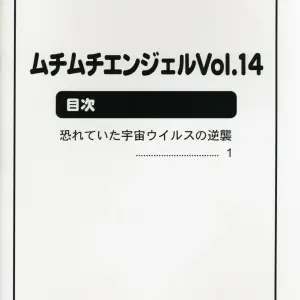 Muchi Muchi Angel Vol. 14 (Hikami Dan, Terada Zukeo) - Page 2