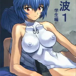 Ayanami 1 Gakuseihen (Mogudan) - Page 1