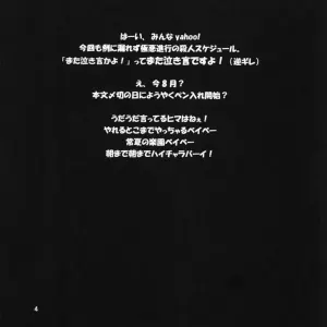 Cricket (Kamitsuki Manmaru) - Page 3