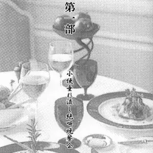 Cricket (Kamitsuki Manmaru) - Page 6