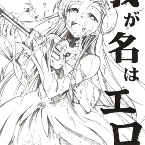 Code Eross 3: Waga Na wa Ero (Kimimaru) - Page 1