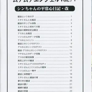 Muchi Muchi Angel Vol. 7 (Hikami Dan, Terada Zukeo) - Page 2