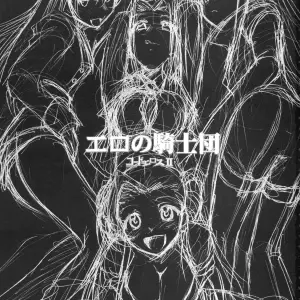 Code Eross 2: Ero no Kishidan (Kimimaru) - Page 2