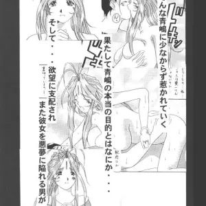 Nightmare of My Goddess Vol.3 (Tenchuumaru) - Page 4